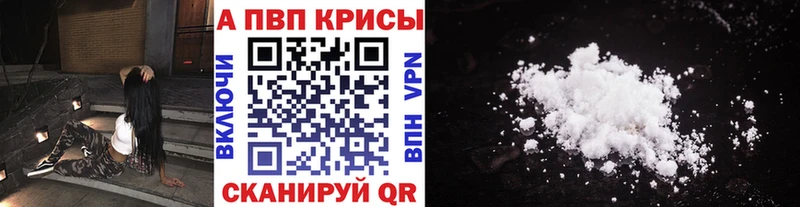 Alpha PVP крисы CK цена Новоузенск
